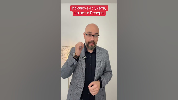 Исключение с воинского учета, но в Резерве на учете