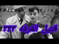 قتيل الغرفه ٣٣٣ تمثيلية إذاعية