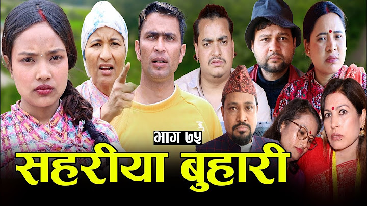 सहरीया बुहारी- ७५ | Sahariya Buhari Episode- 75 | कथा बुहारीकाे | New Nepali Sentimental Serial