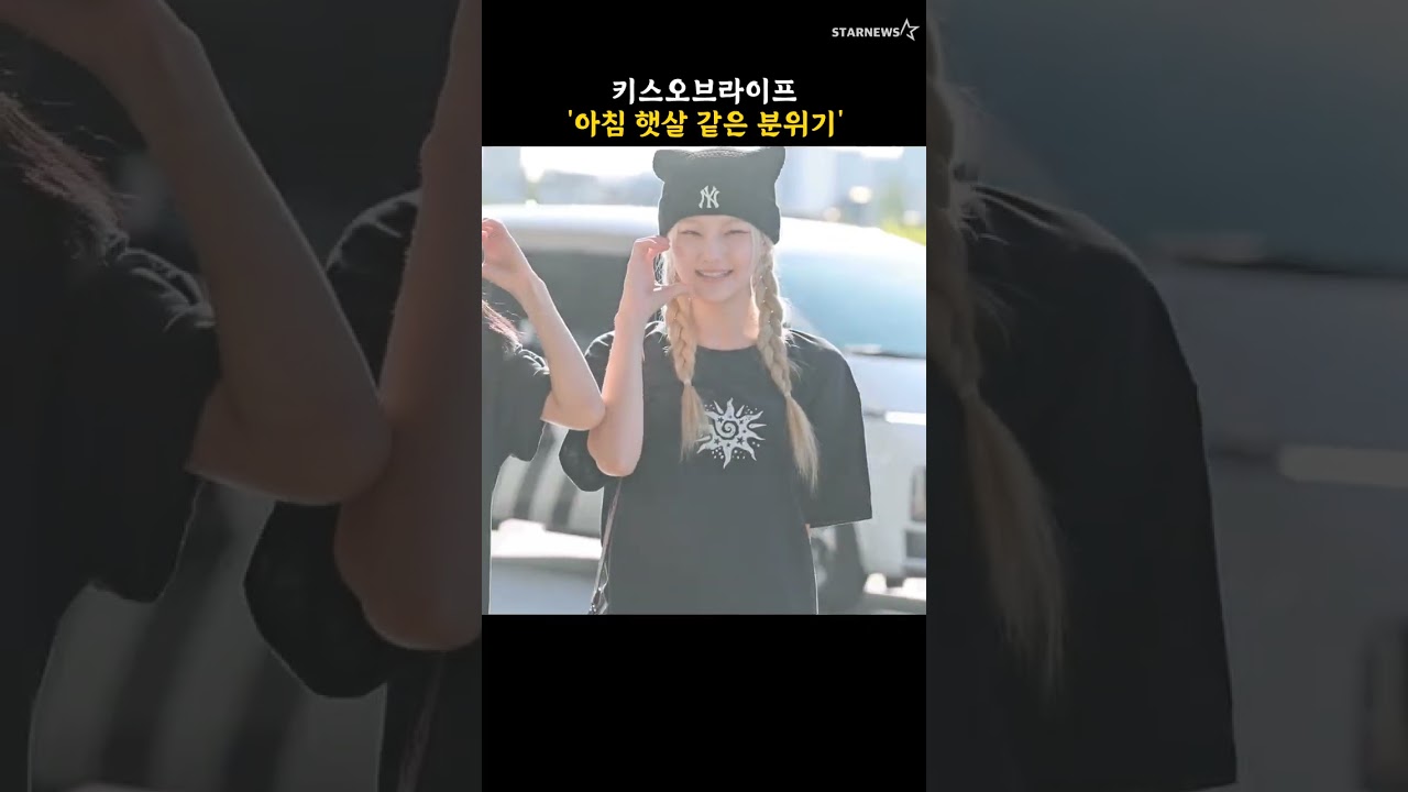 키스오브라이프 '아침 햇살 같은 분위기'
