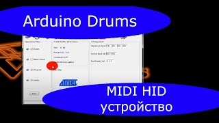 Arduino Drum Схемы подключения Делаем миди HID