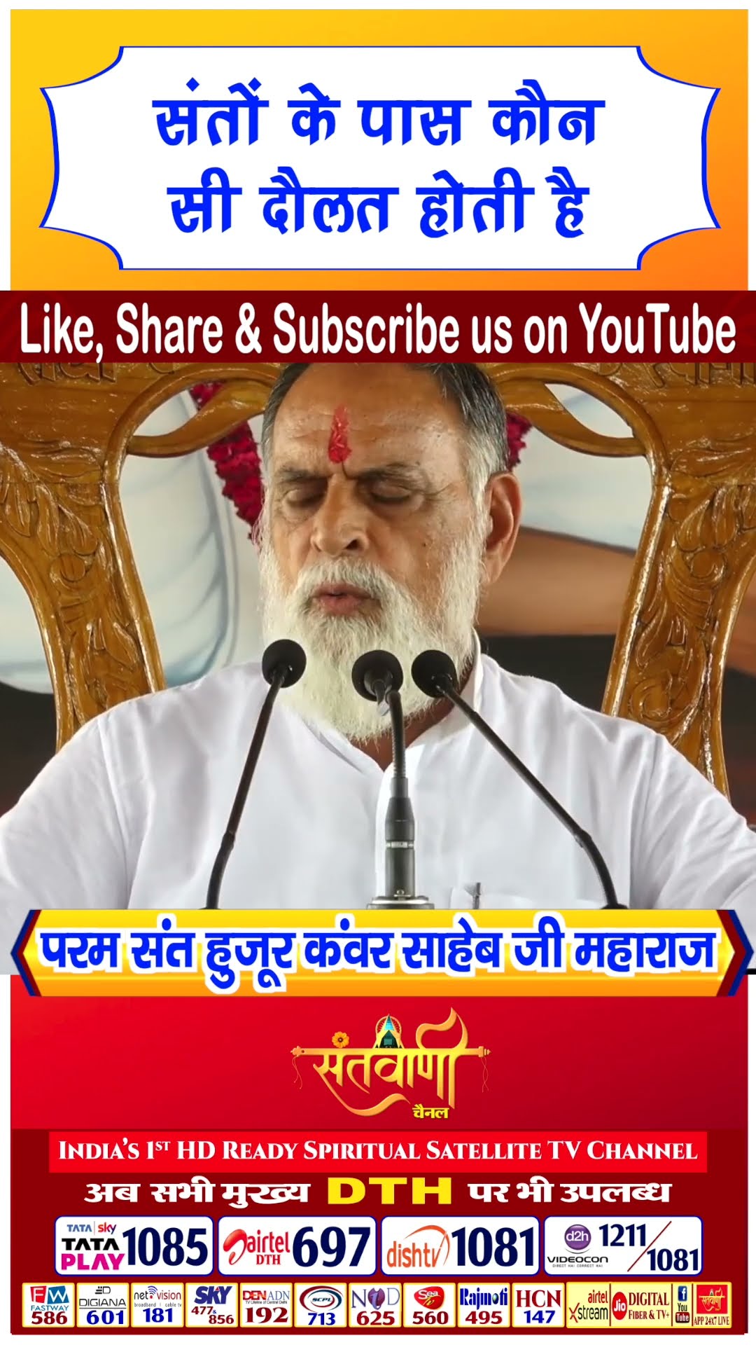 Positive Vibes परम संत हुज़ूर कंवर साहिब जी महाराज #radhaswami
