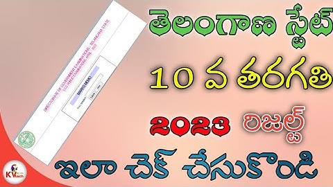 Telangana SSC 10TH Class  Check Result 2023 In Telugu KV Telugu Tech