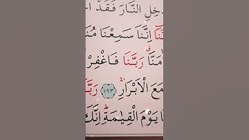 سورة ال عمران الأية 193 إلى 194 القارئ سعد الغامدي