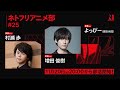 【村瀬歩＆増田俊樹】ネトフリアニメ部／3連休直前！イッキ見おすすめアニメ特集【2020年11月20日配信】