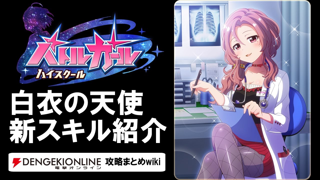 バトルガール攻略 白衣の天使の全カードとスキル バトガ Youtube