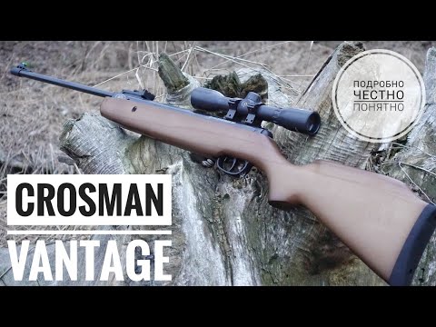 Пневматическая винтовка Crosman Vantage. Мощная и недорогая. Обзор.