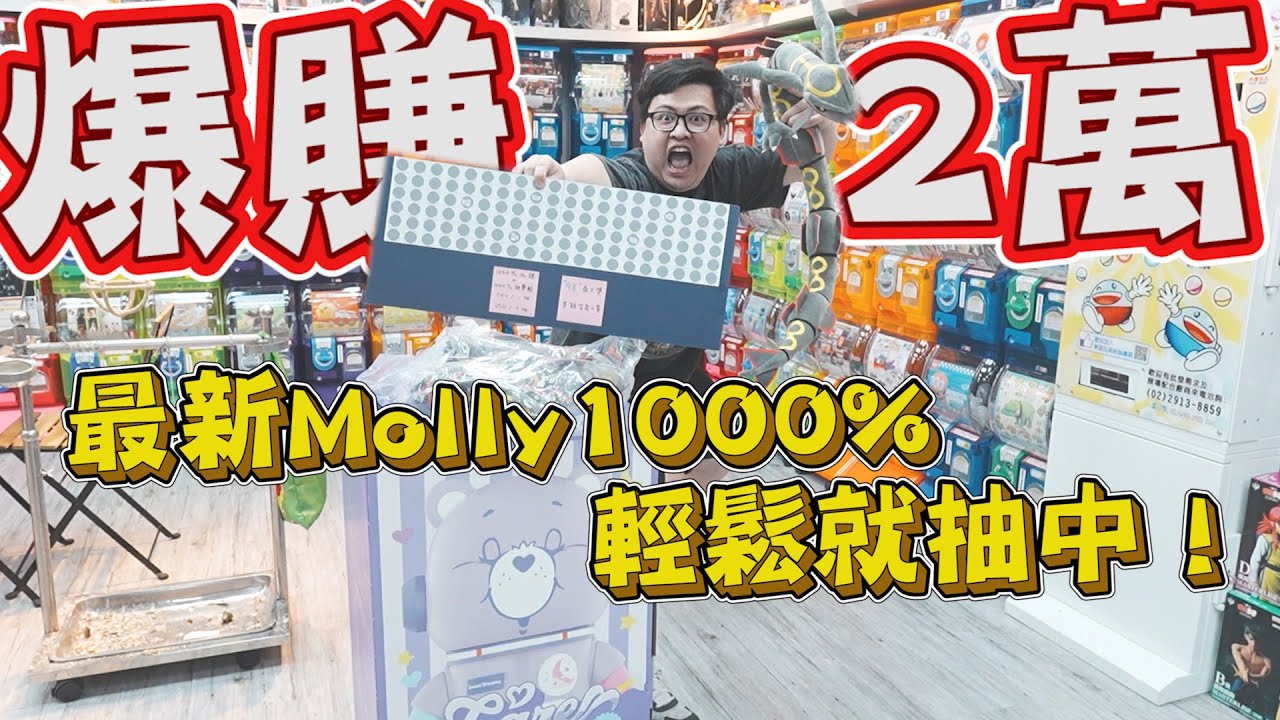 抽一番賞都是set的吧？這種運氣不可能發生在現實！蛇年連抽好幾隻寶可夢蛇蛇，還順手帶走Molly1000%！？【yAn系列979】