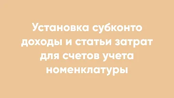 Как добавить счет затрат в 1с