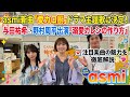 asmiの新曲「愛カロ厨」がドラマ『溺愛カレシの作り方』OP曲に決定!与田祐希&野村周平出演🔥注目楽曲の魅力を徹底解説✨💖
