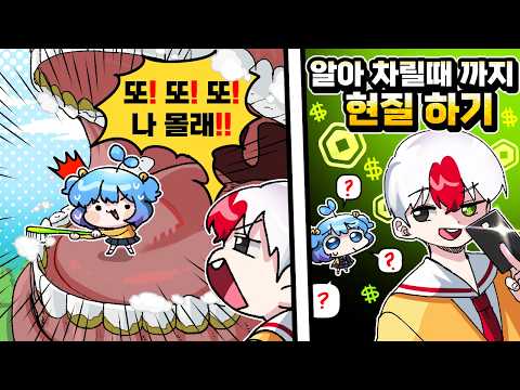쁘허가 알아챌때까지 눈 앞에서 대놓고 현질하는 <strong>태경</strong> ㅋㅋㅋ 어디까지 이걸몰라?! (로블록스)