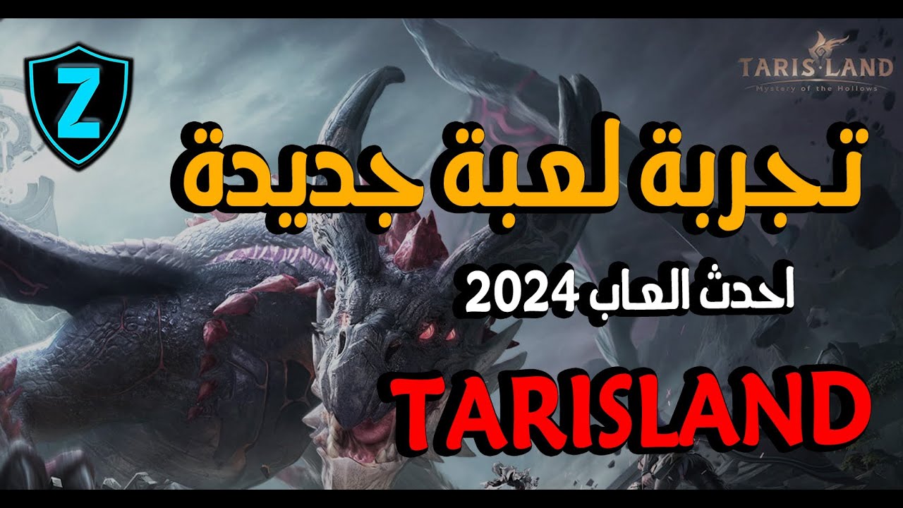 New Game TarisLand Review تجربة لعبة جديدة أحسن لعبة اونلاين 2024
