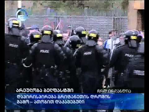 არეულობა ბელფასტში