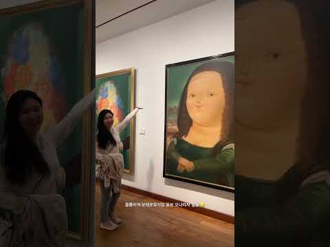 콜롬비아 보테로 뮤지엄 모나리자 Colombia museum, Botero Mona Risa