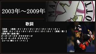 パワプロ2020　西岡剛歴代応援歌　3曲