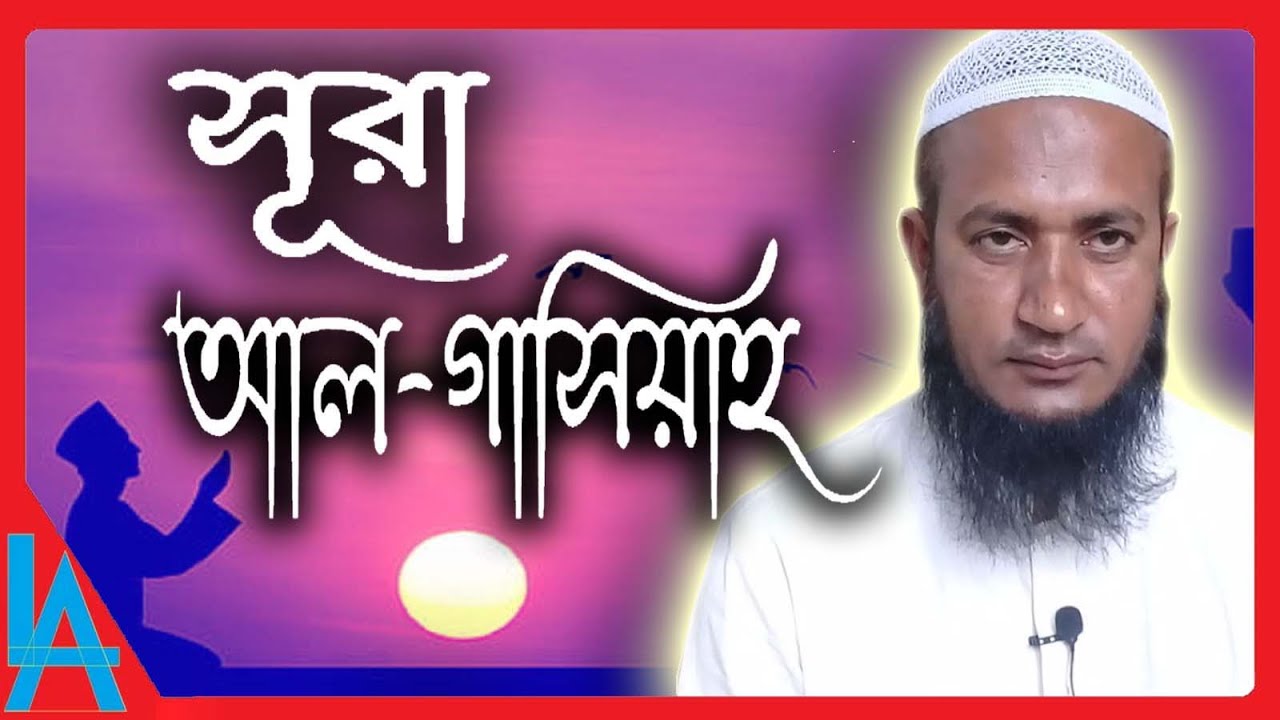 Rofikul Hujur Recited Surah Al Ghashiyah Heart Touching Quran 