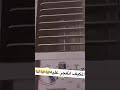 المكيف انفجر عليه 