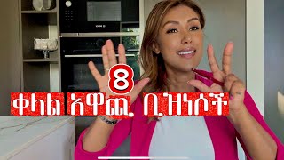 ቀላል ብዙ ገንዘብ የሚሰራበት ቢዝነስ‼️  | EthioElsy | Ethiopian