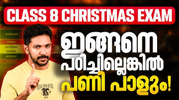 Class 8 Christmas Exam Study Plan | Christmas Examന് എങ്ങനെ പഠിക്കണം ? | Exam Winner Class 8