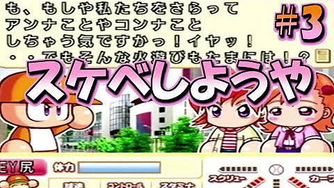 パワフルプロやきゅう10パート3