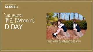 1시간 l 휘인 (Whee In) - 디데이 (D-DAY) / 가사 Lyrics screenshot 5