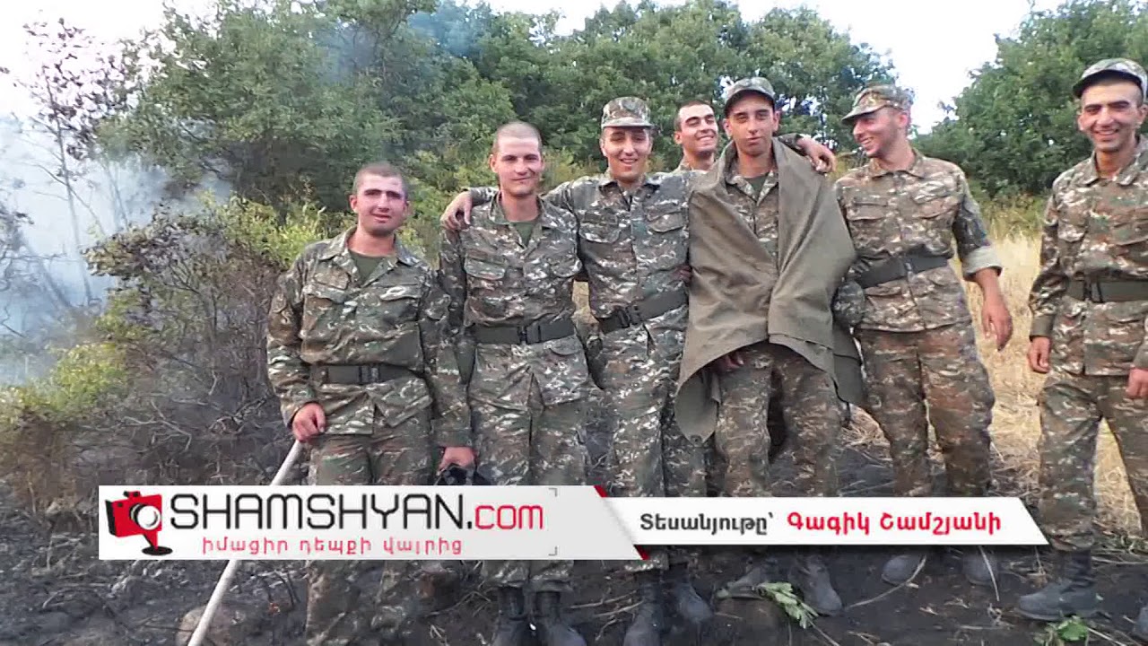 Զինվոր ու փրկարար, գյուղացի ու ոստիկան պայքարում են Բյուրականի անտառներում առաջացած խոշոր հրդեհի դեմ