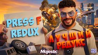 КРАСИВЫЙ ФПС БУСТ РЕДУКС в GTA 5 RP / СЛИВ FPS BOOST REDUX для ТУЛЕВА | Press F Redux by FAYDES