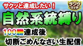 【ドラクエタクト】自然系縛り100勝達成後、奇跡のマッチングとガチャ少々