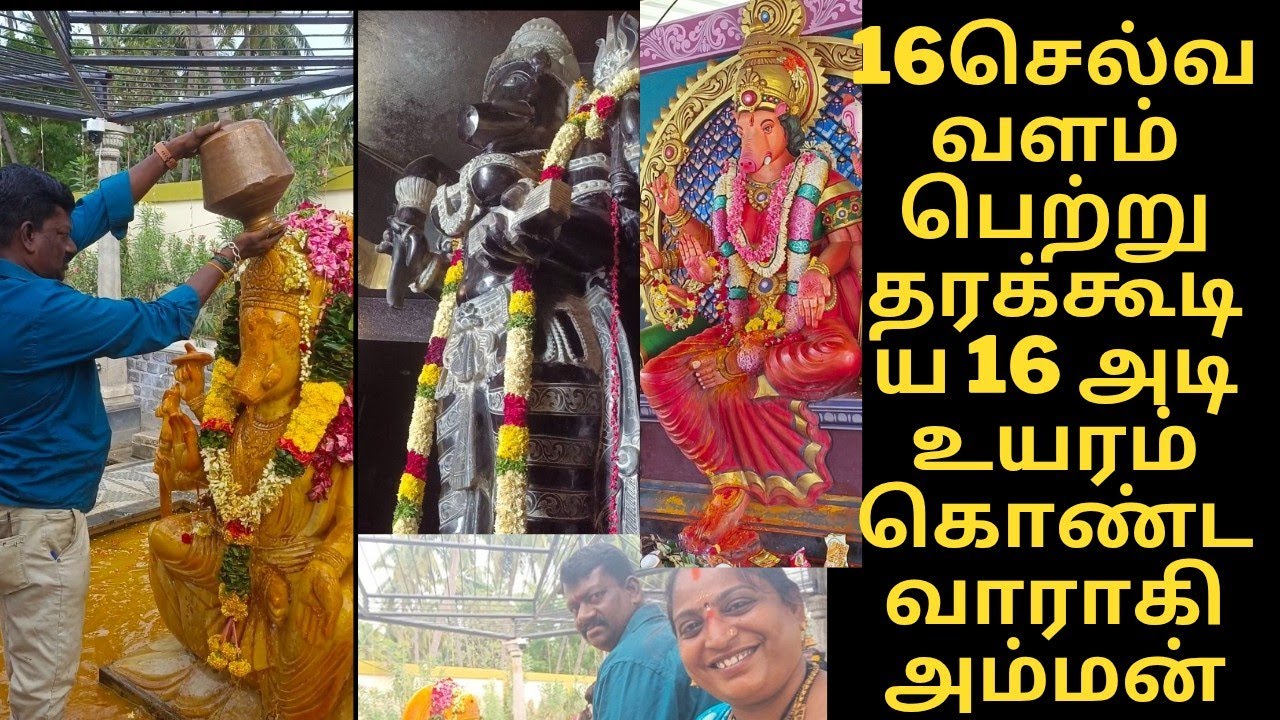 16 அடி உயரம் கொண்ட வேலூர் பள்ளிகொண்டா ஆதிவாராகிகோவில்கும்பம் அபிஷேகம்# நவராத்திரி#வாராகி#splifestyle