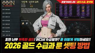 Where to get gold in the early game of Odin 2026 when it's so scarce?? Here's how to set up runes...