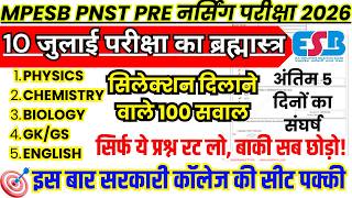 MPESB PNST 10 July 2026 Model Paper | Pre Nursing Selection Test Important Questions