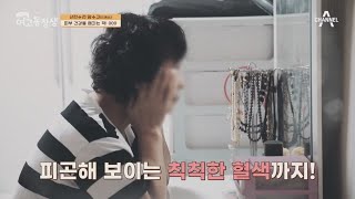 피부 건강을 해치는 적 '광노화'! 자외선이 피부에 미치는 영향은? | 산전수전 여고동창생 77 회 screenshot 3