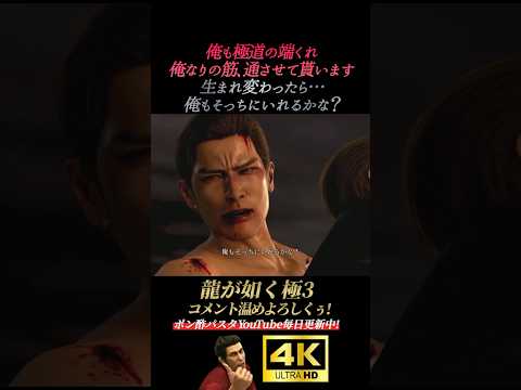 峯の結末。生まれ変わったら俺もそっちにいれるかな？【龍が如く極3】4K画質 桐生一馬 峯義孝 神田強 浜崎豪 龍が如く3外伝