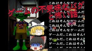 ゆっくりと見る ゲームの不気味なバグ 怖い話 ゆっくり解説 Youtube