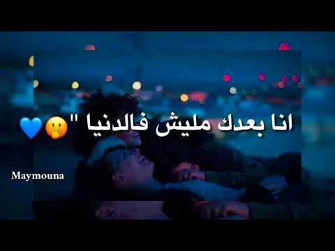 انا بعدك مليش ف الدنيا يا اول حب عاش قلبي معاك