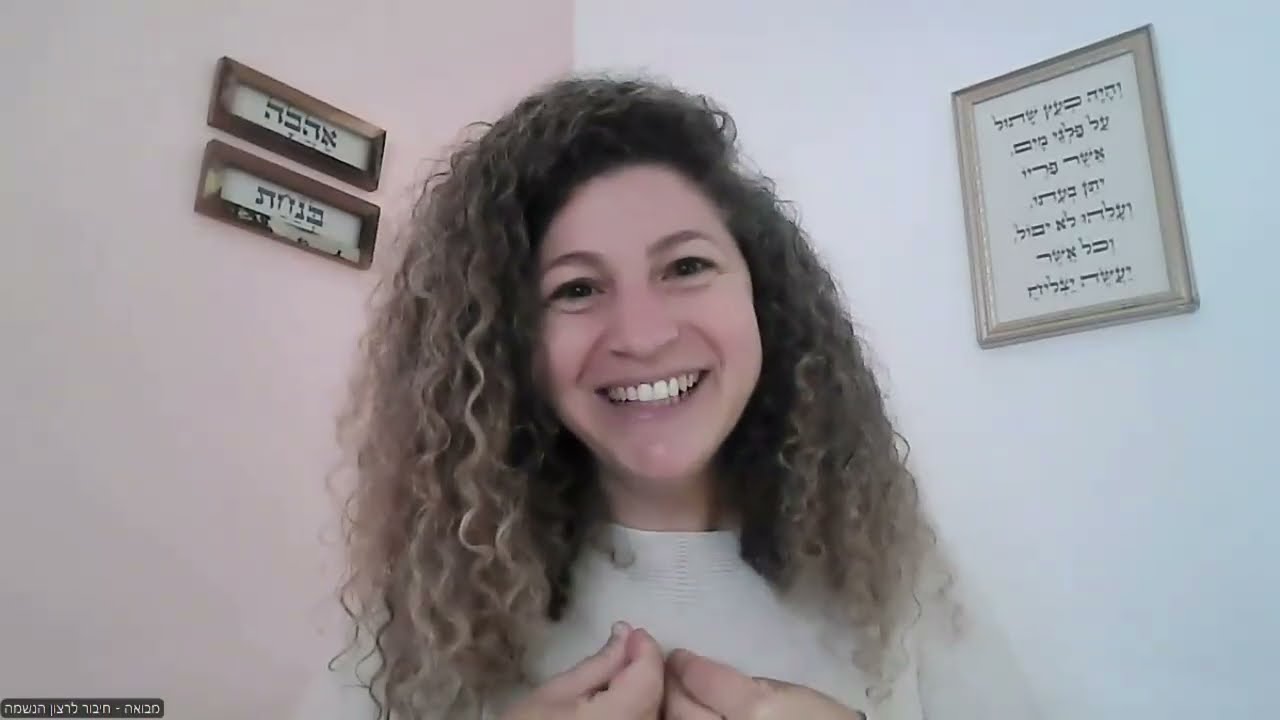 הנשמה מדברת - אמון