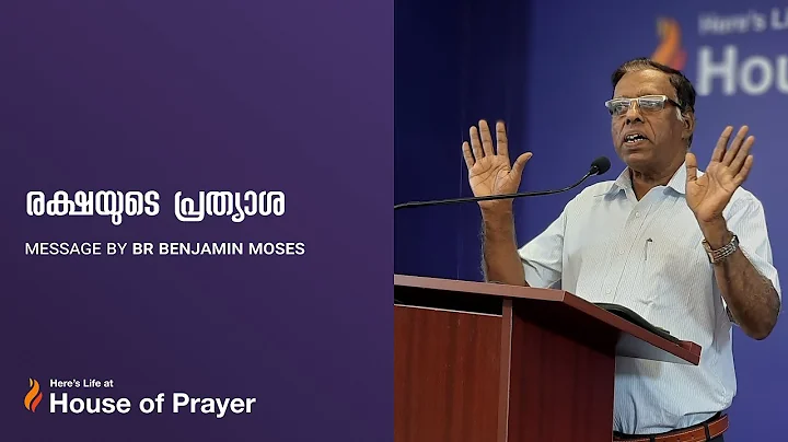 || Message by Br Benjamin Moses