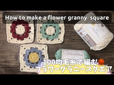 Crochet] How to make a flower granny square/crochet idea - YouTube