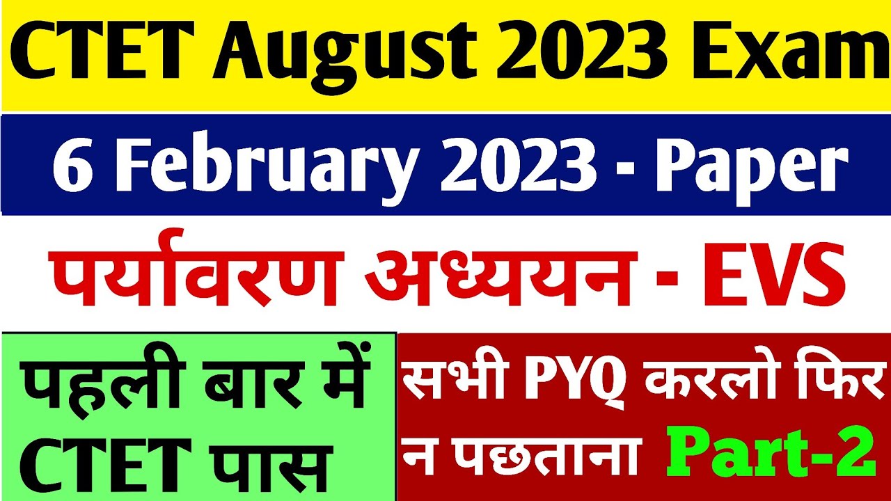 CTET EVS Paper 6 February 2023 Paper | Part-2|CTET EVS Previous Year ...