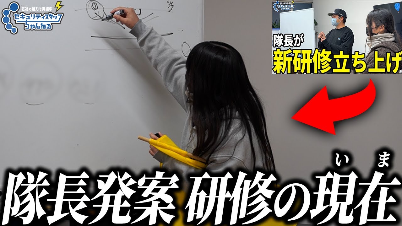 【警備員】隊長が立ち上げた「あの研修」は今、どうなっているのか？【スキルアップ会】