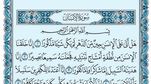 سورة الإنسان كاملة (بالكتابة) بصوت الشيخ ياسر الدوسري - Sourate Al-Insan Yasser Al Dossari