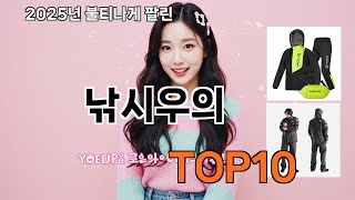 낚시우의 늦으면 없다는 쿠팡추천템 BEST 10 screenshot 3