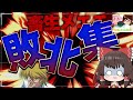 ディスプレイ全損案件 無念 敗北集 ディスプレイ全損案件 無念 敗北集