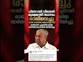 പിണറായി വിജയൻ മുഖ്യമന്ത്രി സ്ഥാനംരാജിവെച്ചു #electionresult #election2026 #chiefminister #cm #resign