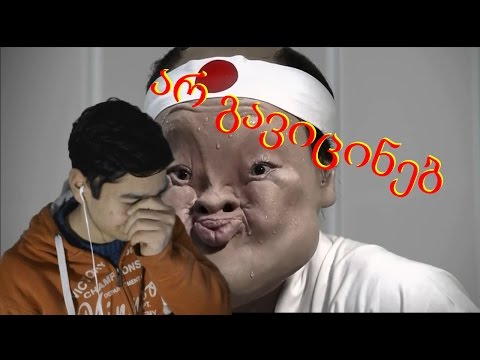 ეცადე არ გაიღიმო (Challenge) Try Not To Smile