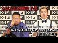 【K1東京】全試合勝敗予想 武尊ガチエキシ!vs天心前哨戦!金子vs玖村は実現するのか⁈芦澤vs西元見どころ