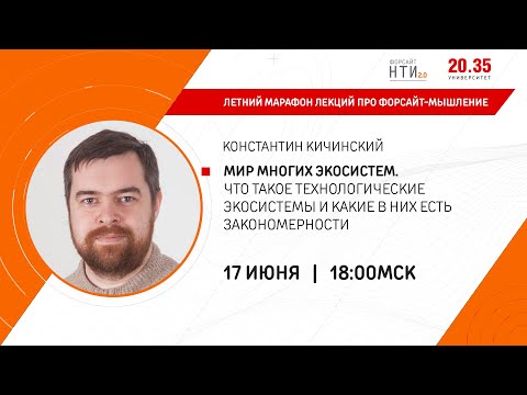 Что такое технологические экосистемы и что их объединяет