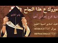 شيله تخرج باسم الجازي مبروك على هذا النجاح 2019 تنفيذ بالاسماء 0506437737