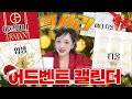 🎩입생로랑 💋아르마니💙디올 | 럭셔리 어드벤트 캘린더깡!🎁