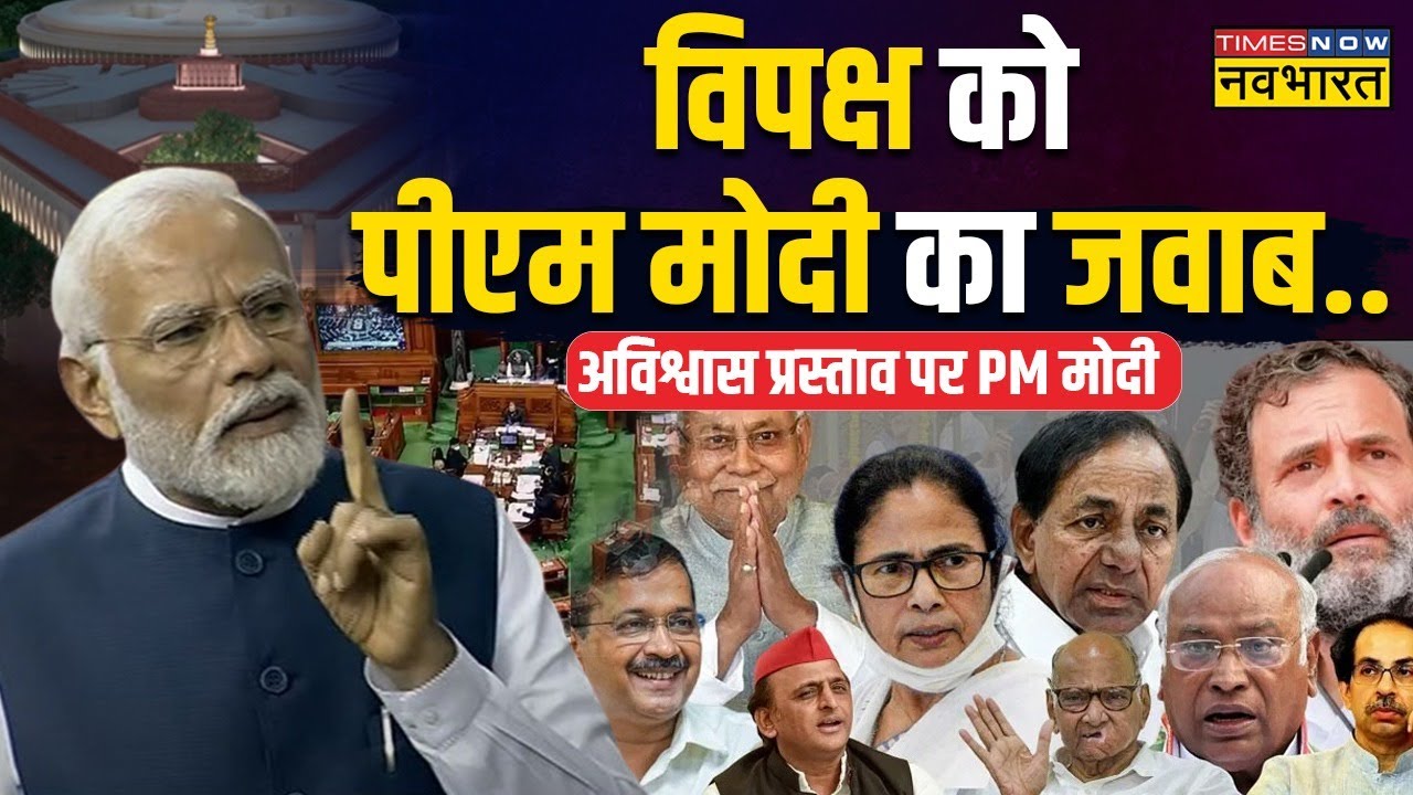 PM Modi LIVE | No Confidence Motion | Lok Sabha | Parliament | Rahul ...